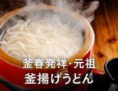 釜揚げうどん