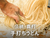 手打ちうどん